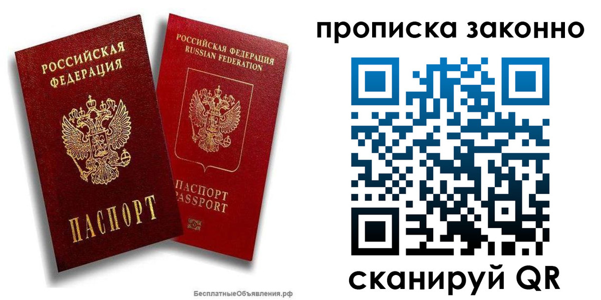 купить прописку в Киренске